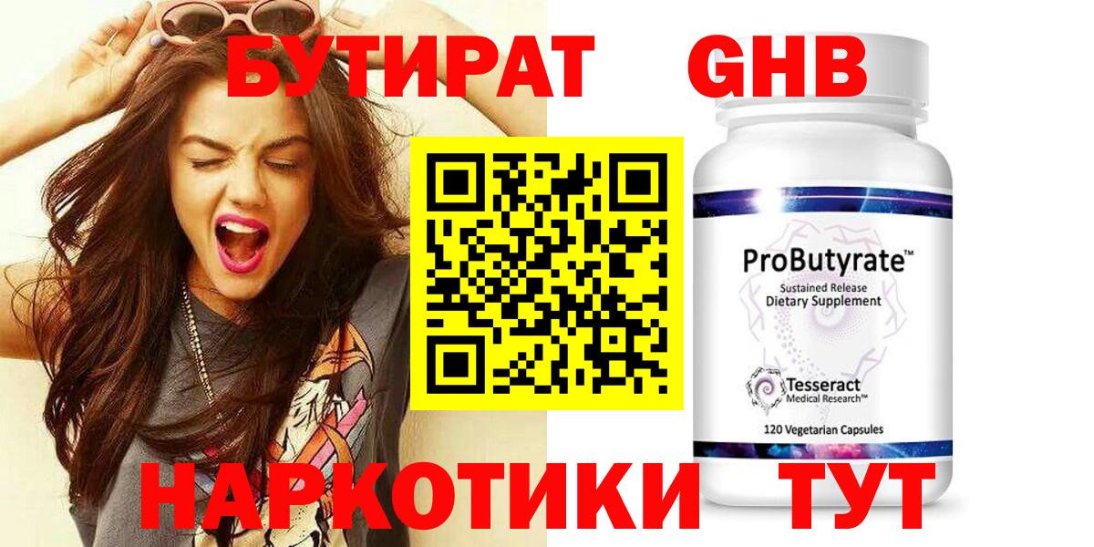 Надым  БУТИРАТ бутик  Вход с VPN 