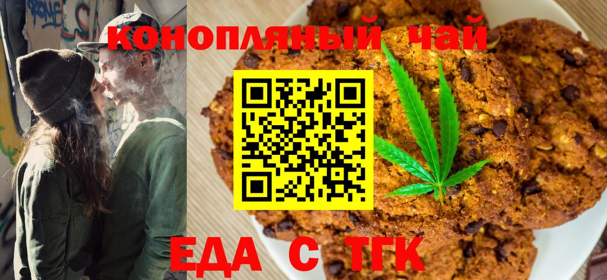 Еда ТГК конопля Надым