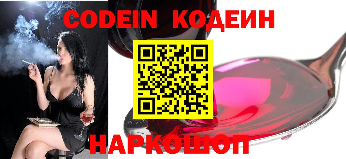 Кодеин напиток Lean (лин)  Вход с VPN  Надым  Кодеиновый сироп Lean Purple Drank 