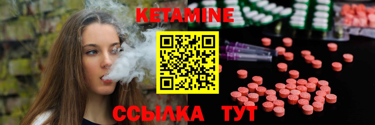 Кетамин ketamine  Вход с VPN  Надым 