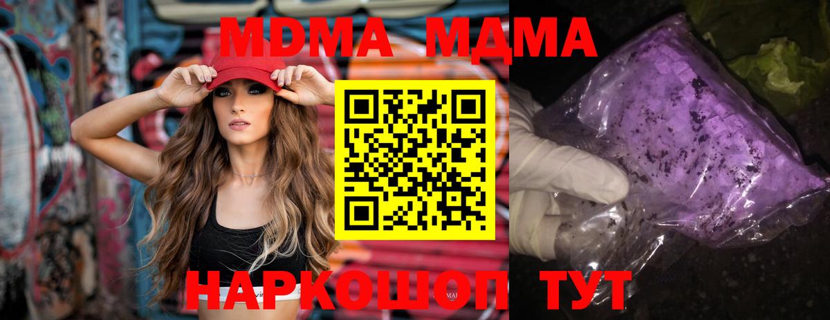 МДМА crystal  MDMA Molly  Надым  МДМА  Вход с VPN 